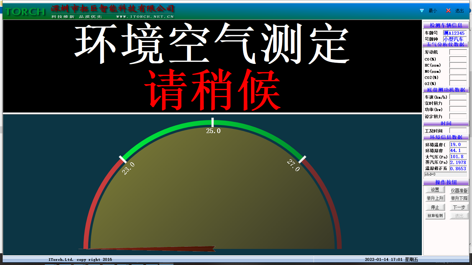 環保尾氣排放(fàng)檢測系統